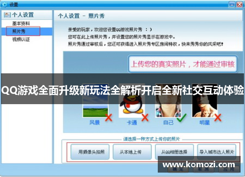 QQ游戏全面升级新玩法全解析开启全新社交互动体验