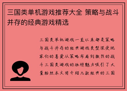 三国类单机游戏推荐大全 策略与战斗并存的经典游戏精选
