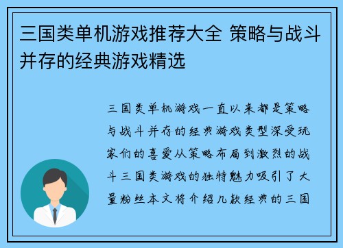 三国类单机游戏推荐大全 策略与战斗并存的经典游戏精选