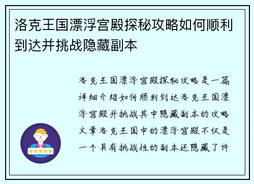 洛克王国漂浮宫殿探秘攻略如何顺利到达并挑战隐藏副本