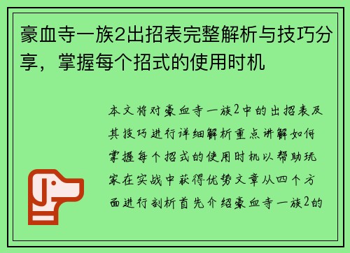 豪血寺一族2出招表完整解析与技巧分享，掌握每个招式的使用时机