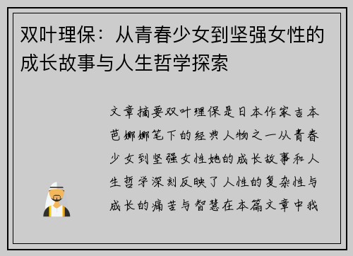 双叶理保：从青春少女到坚强女性的成长故事与人生哲学探索