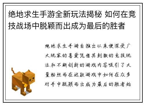 绝地求生手游全新玩法揭秘 如何在竞技战场中脱颖而出成为最后的胜者