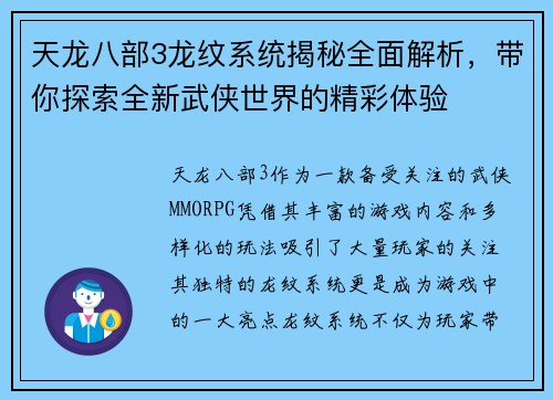 天龙八部3龙纹系统揭秘全面解析，带你探索全新武侠世界的精彩体验