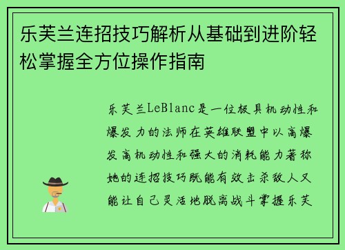 乐芙兰连招技巧解析从基础到进阶轻松掌握全方位操作指南