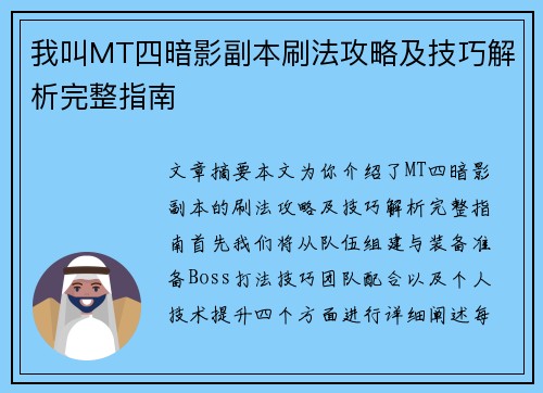 我叫MT四暗影副本刷法攻略及技巧解析完整指南