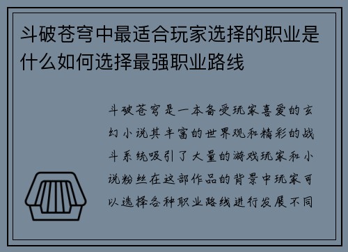 斗破苍穹中最适合玩家选择的职业是什么如何选择最强职业路线