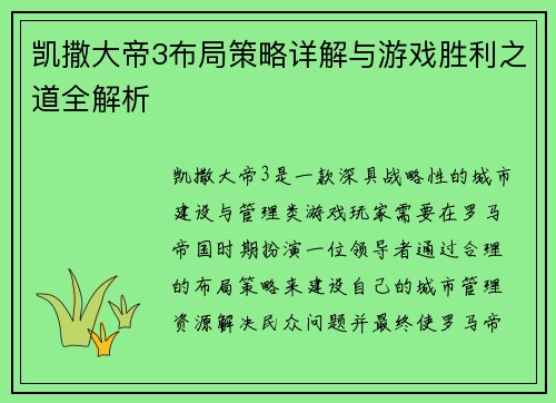 凯撒大帝3布局策略详解与游戏胜利之道全解析