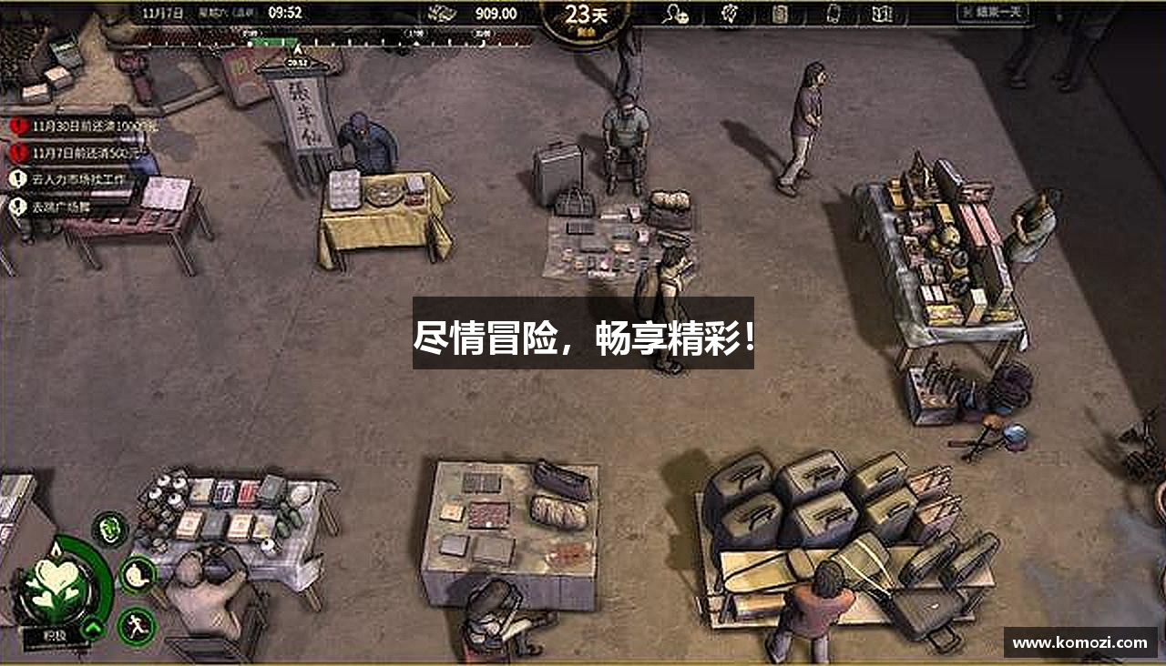 尽情冒险，畅享精彩！